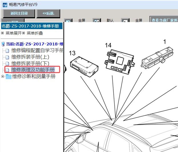 2017-2018年名爵ZS娱乐音响系统部件位置
