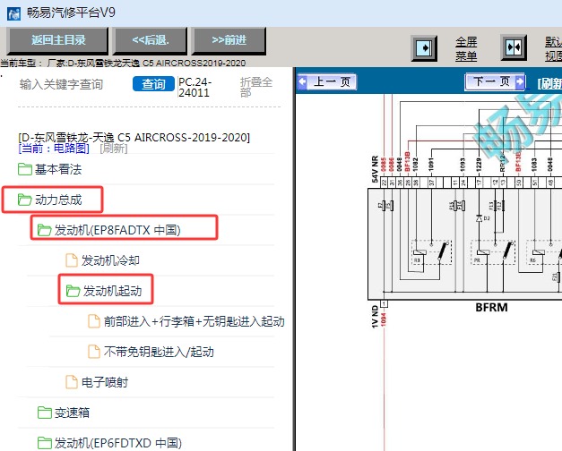 2019-2020年雪铁龙天逸C5 起动系统电路图资料