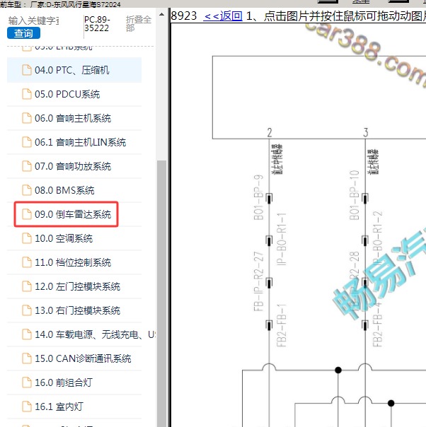 2024年东风风行-星海S7 倒车雷达电路图