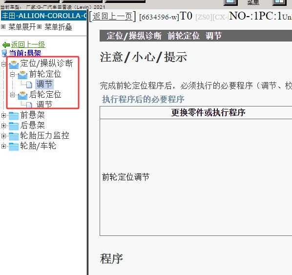 2021年丰田雷凌四轮定位数据