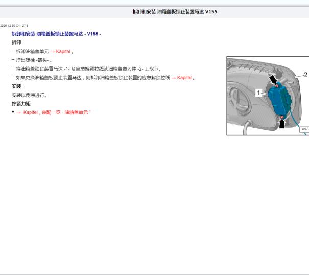 2017-2019年奥迪A5油箱盖马达拆装资料