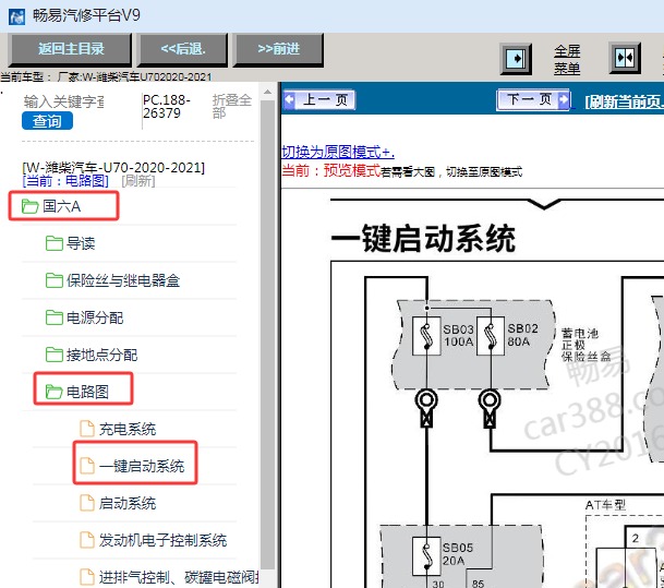 2020-2021年潍柴汽车U70一键启动电路图