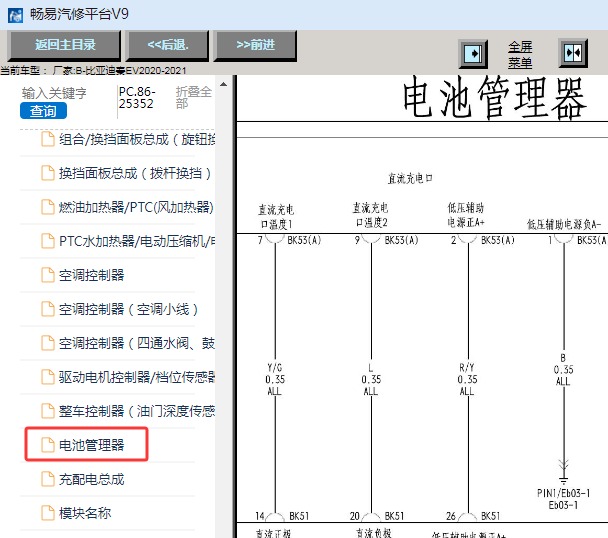 2020-2021年比亚迪秦EV快充充电电路图资料