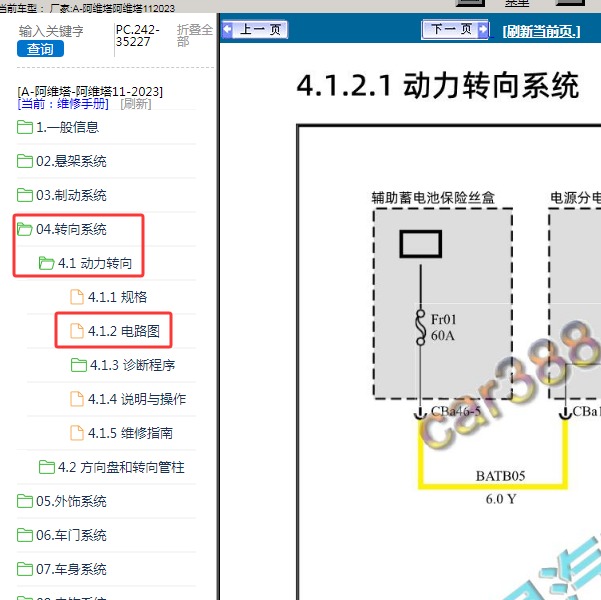 2023年阿维塔11 转向机电路图