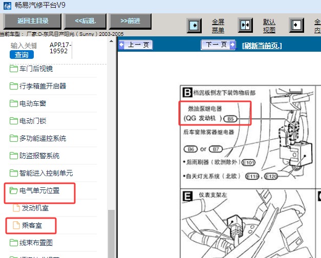 2003-2004年日产阳光油泵继电器位置