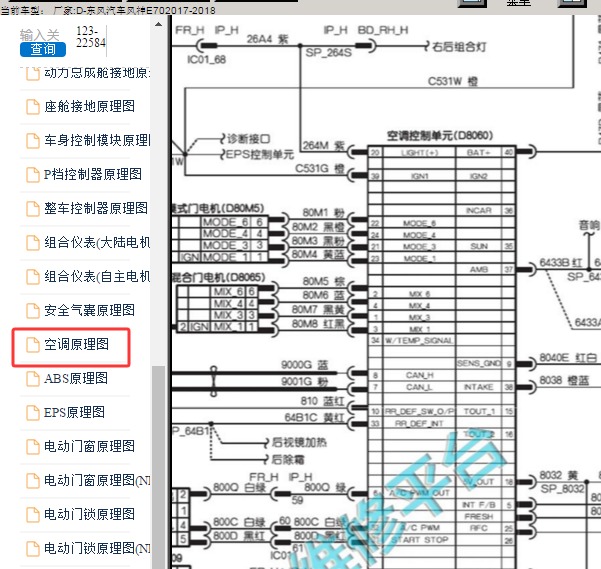 2017年东风汽车风神E70空调原理图