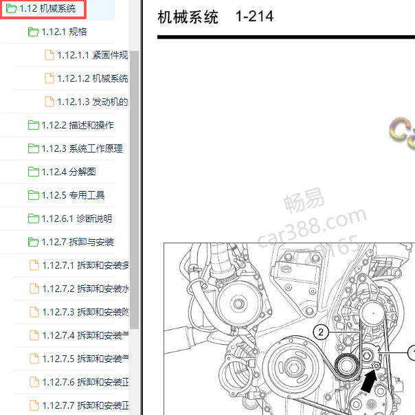 2022-2023年广汽传祺M6Pro 4A15J2发动机维修手册