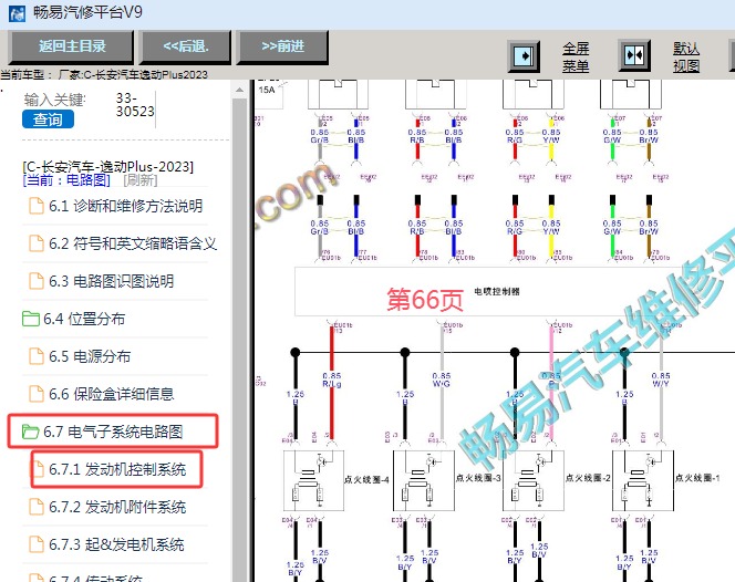 2023年长安逸动PLUS发动机点火线圈电路图
