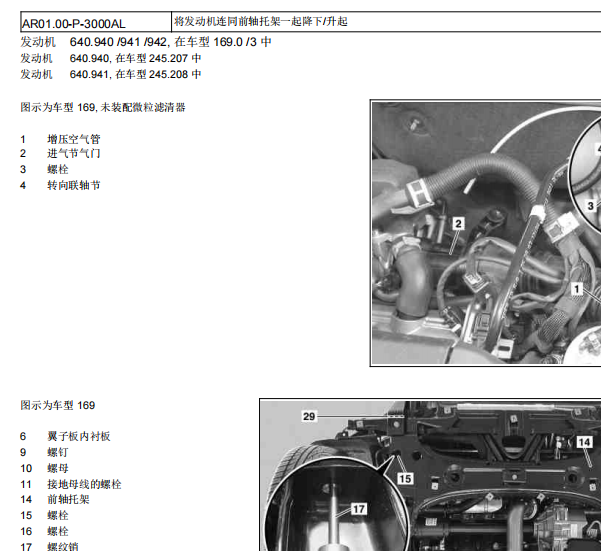 2012年奔驰B180 发动机维修手册