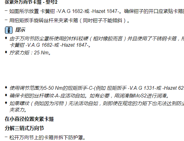 2013年大众桑塔纳半轴和减震扭矩资料
