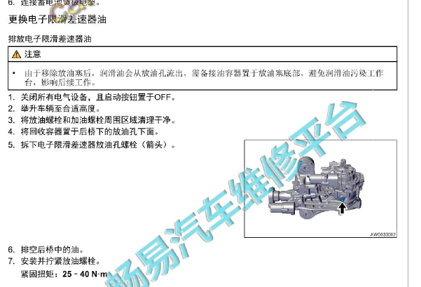 2023年奇瑞捷途旅行者差速器油更换资料