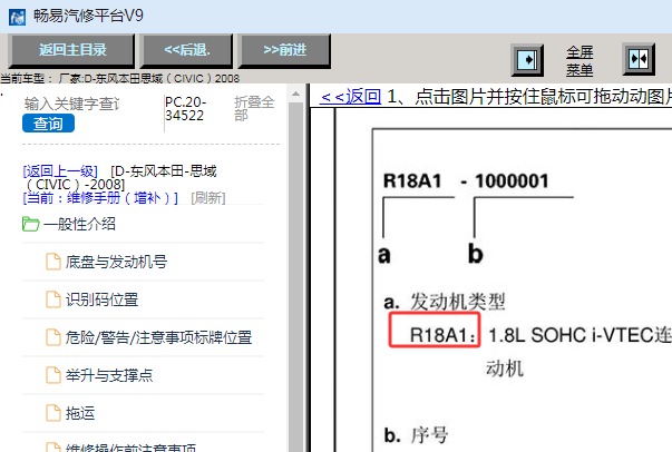 2008年本田思域R18A1发动机维修手册资料
