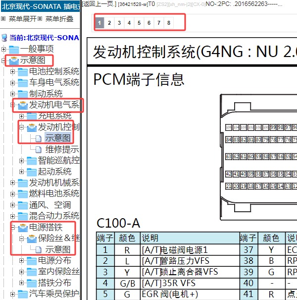 2018年现代索纳塔发动机电路图针脚和保险丝继电器资料
