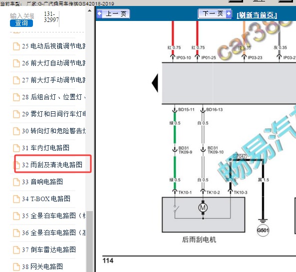 2018年广汽传祺GS4 后雨刮电路图