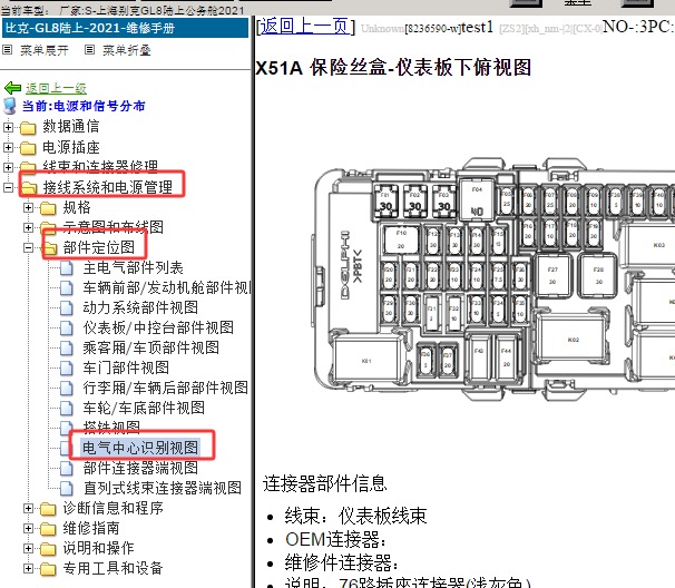 2021年别克GL8 室内保险丝盒说明