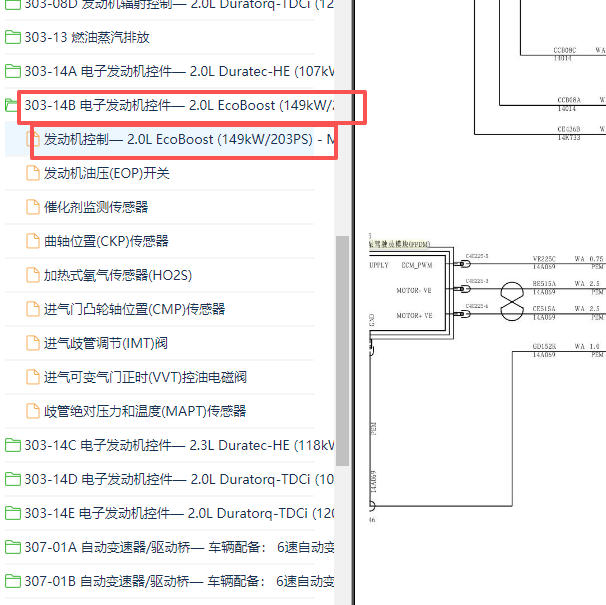 2011-2013年福特蒙迪欧致胜燃油泵控制模块电路图