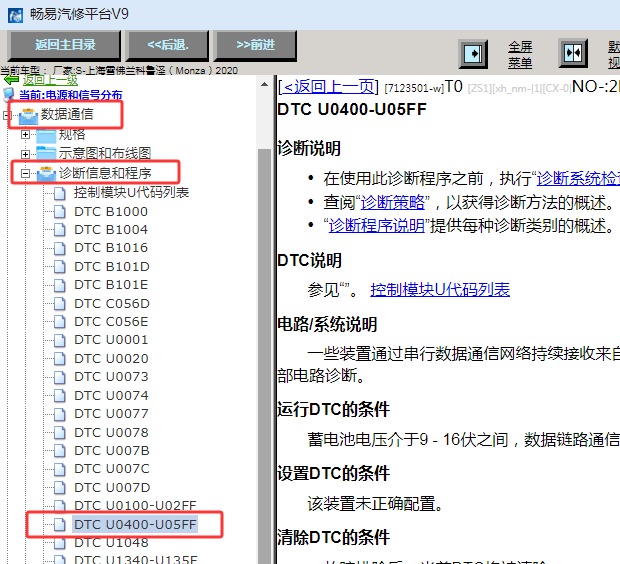 2020年雪佛兰科鲁泽U0415故障码资料