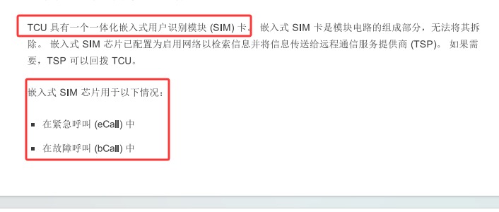 2019年捷豹E-PACE紧急呼叫说明资料