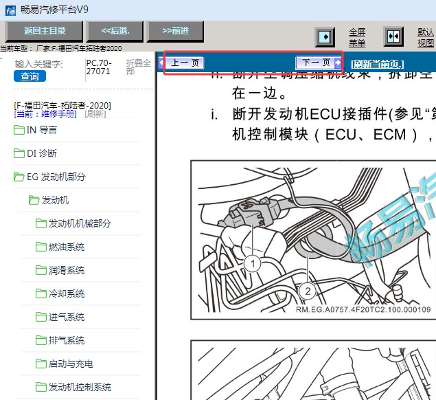 2020年福田拓陆者全车维修手册资料
