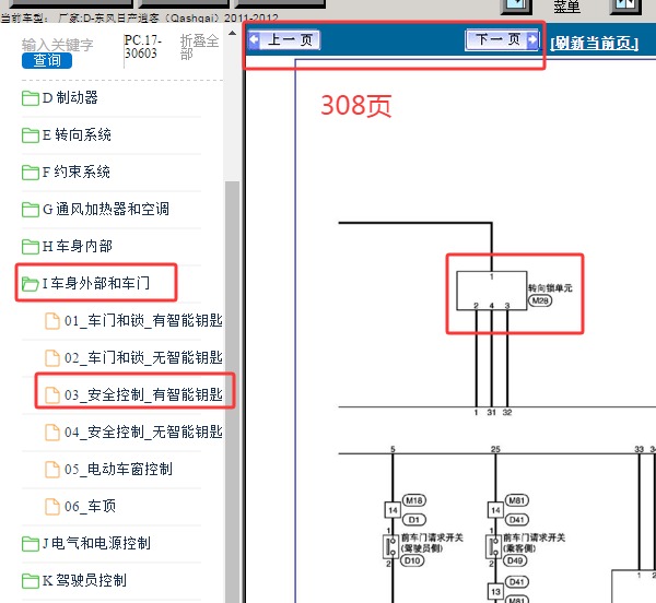 2012年日产逍客方向锁电路图