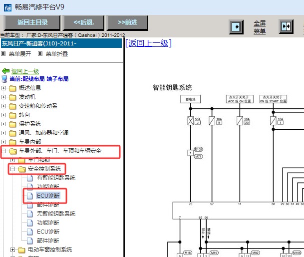 2011-2012年日产逍客智能钥匙电路图资料