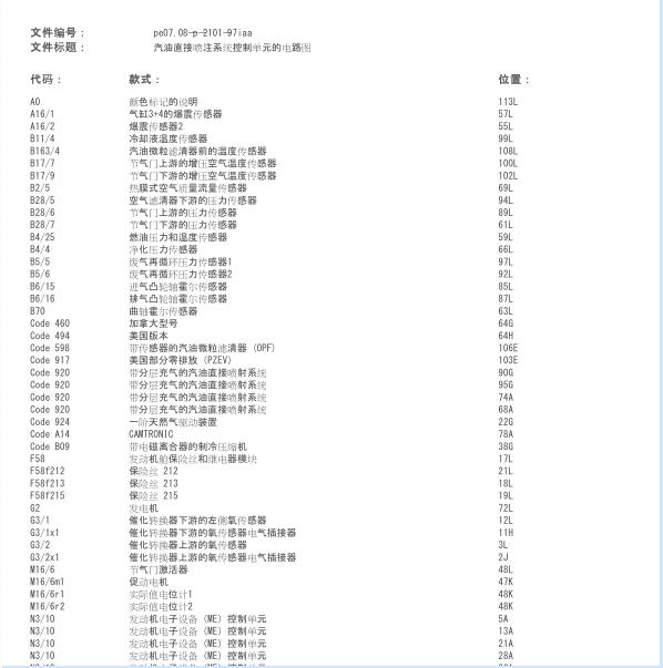 2019年奔驰GLA200发动机电路图