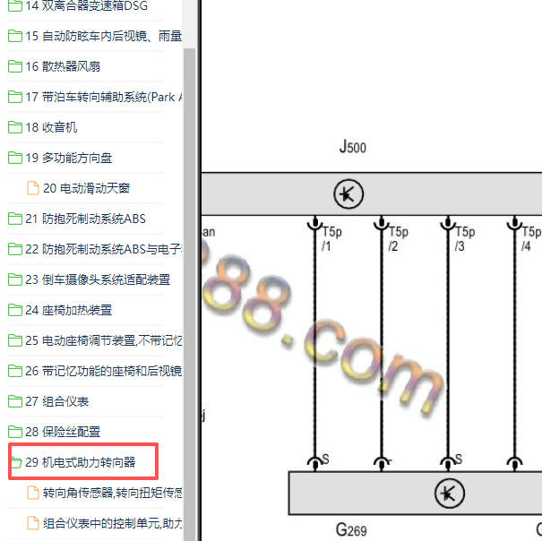 2015-2017年斯柯达明锐转向系统电路图