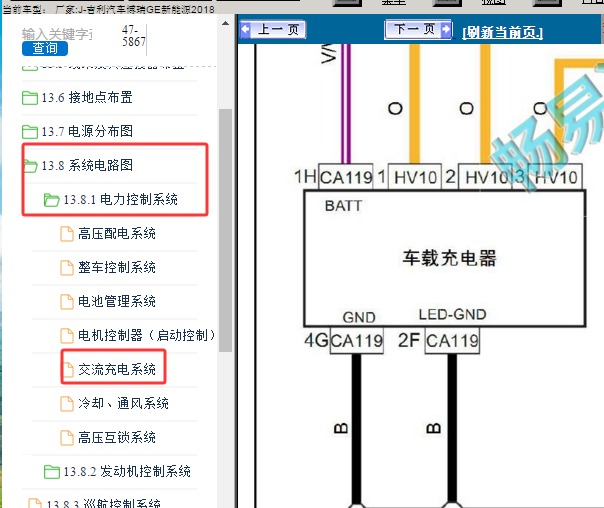 2018年吉利博瑞GE 新能源48伏轻混充电电路图