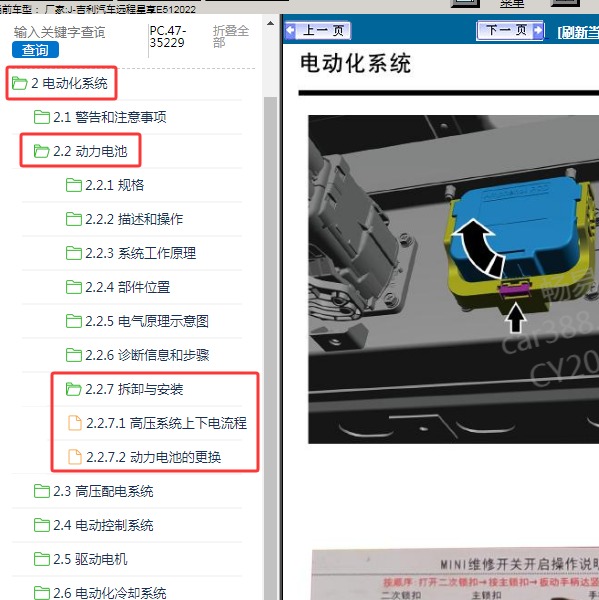 2022年吉利汽车-远程星享E51 动力电池维修手册