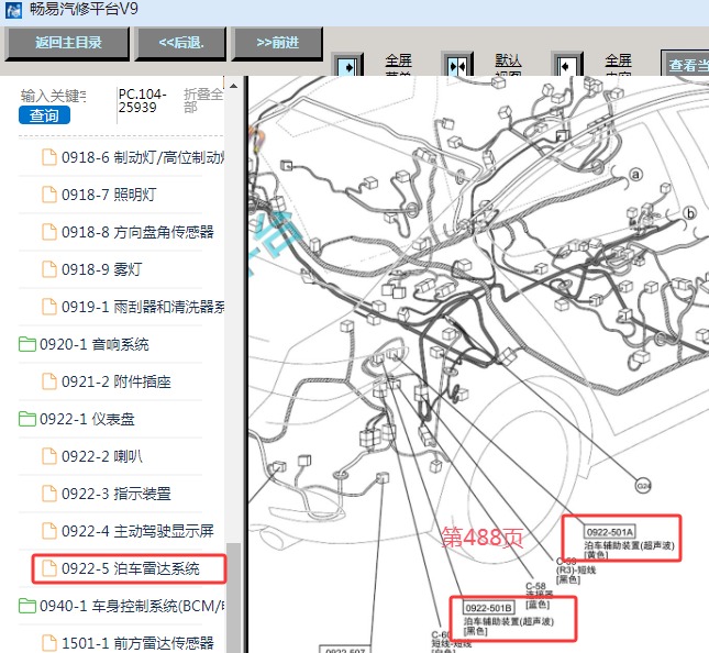 2019-2020年长安马自达3 昂克赛拉驻车辅助控制模块位置