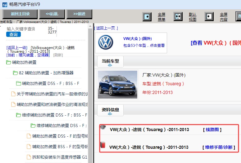 2011-2013年大众途锐全车维修手册和电路图