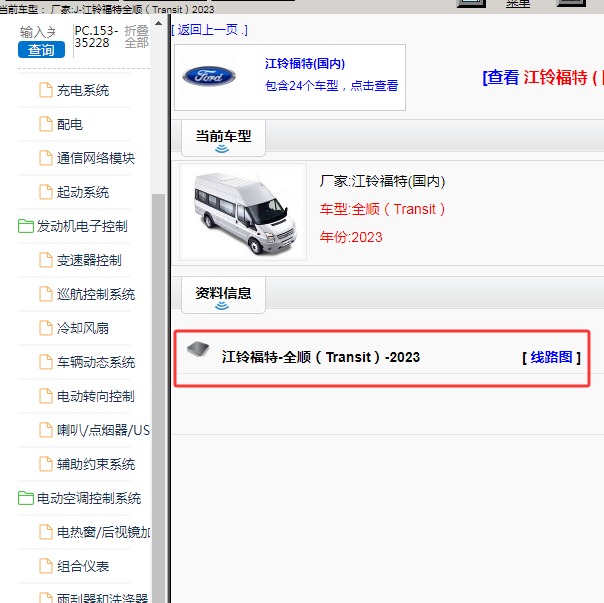 2023年江铃福特-全顺 全车电路图