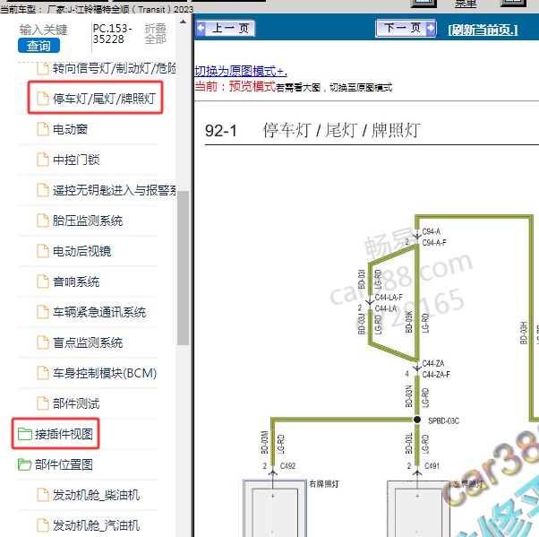 2023年江铃福特-全顺 尾灯电路图和针脚