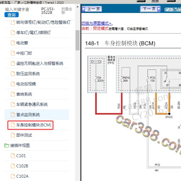 2023年江铃福特-全顺 车身电路图