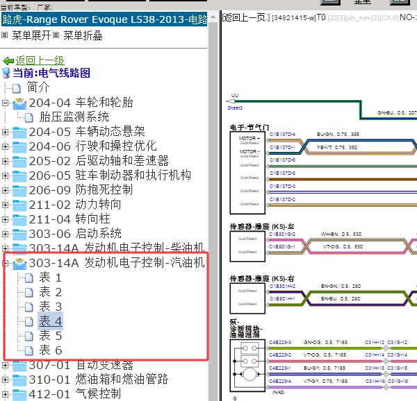 2013年路虎揽胜极光发动机电路图