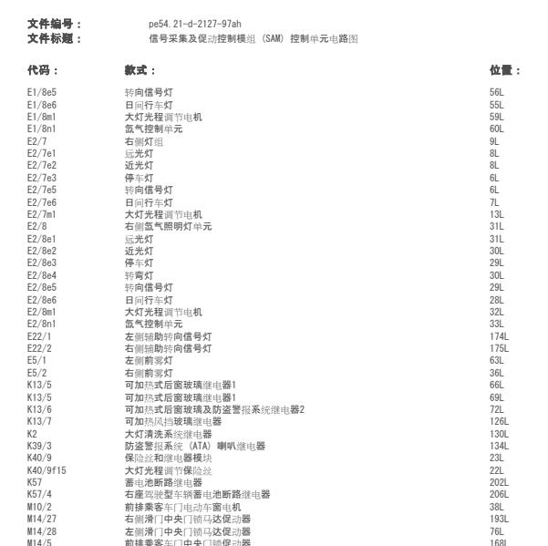 2013年奔驰斯宾特超车灯电路图