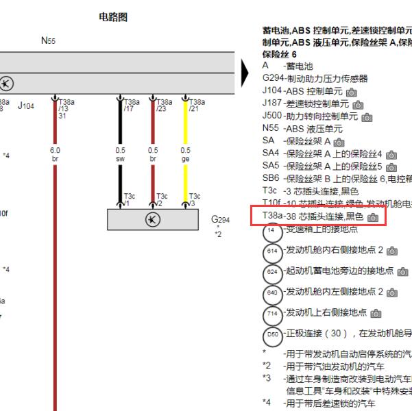 2015年大众凯路威38针ABS电路图