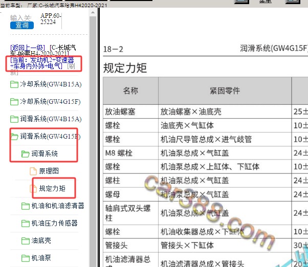2020年长城哈弗H4油底壳放油螺丝扭矩