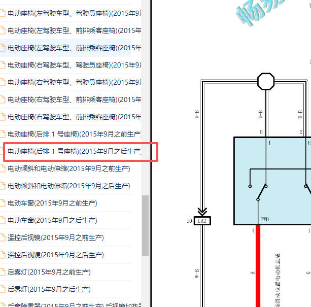 2018-2019年雷克萨斯LX570后排电动座椅电路图