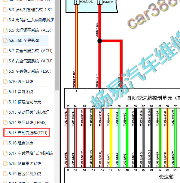 2016-2017年众泰Z700变速箱电路图