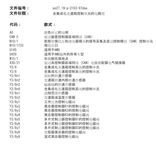 2011年奔驰E300变速箱电路图