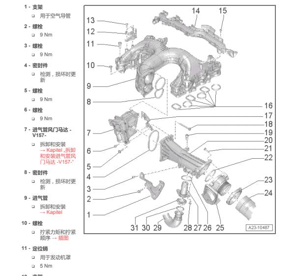 2014年保时捷卡宴发动机进气歧管拆装资料