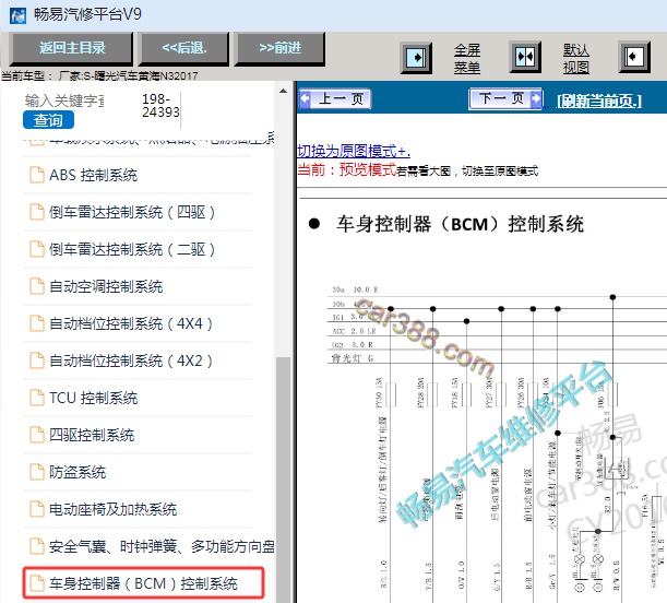 2017年曙光汽车黄海N3车身电脑电路图资料