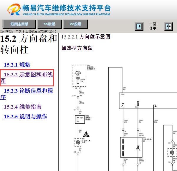 2014年凯迪拉克SRX方向盘加热电路图与拆装