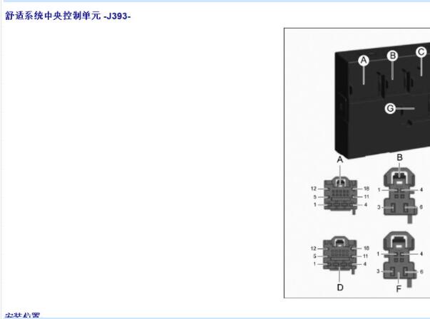 2011年大众迈腾J393针脚图