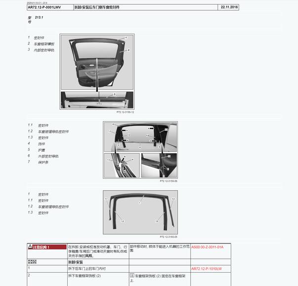2023年奔驰E 300L左后车门拆装资料