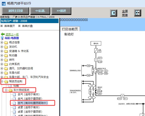 2008年日产奇骏刹车灯电路图资料