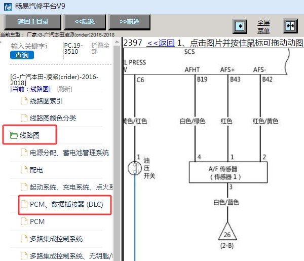 2016-2018年东风本田凌派前氧传感器电路图
