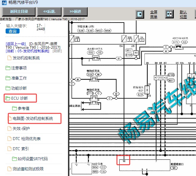 2016-2017年东风日产启辰T90 OBD 16号针脚电源电路图
