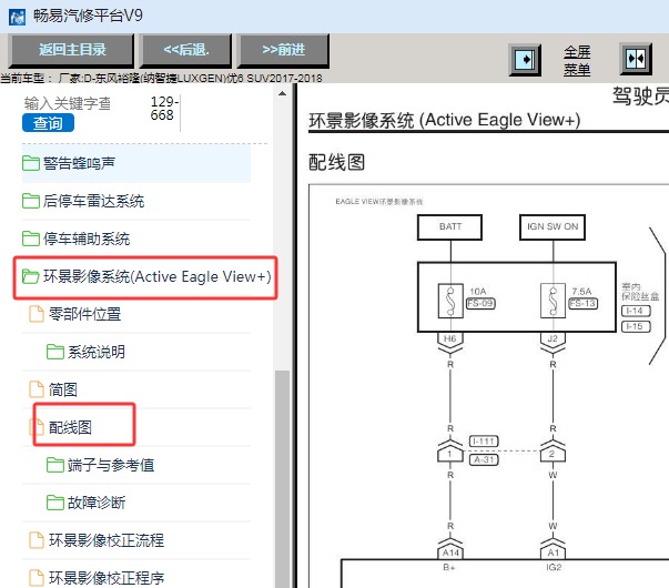 2017-2018年东风裕隆纳智捷优6 SUV 全景影像电路图